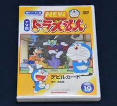 TV版ドラえもん　VOL.19　デビルカード　ほか　全6話　DVD