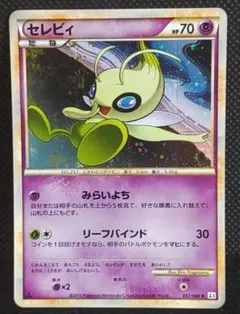 ひかるセレビィ ☆ サン&ムーン 強化拡張パック ひかる伝説 キラ 004