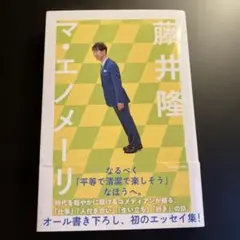 2026年最新】藤井隆の人気アイテム - メルカリ