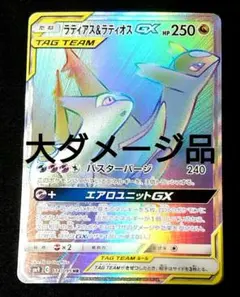 ポケモンカード ラティアス＆ラティオスGX HR SM9 タッグボルト