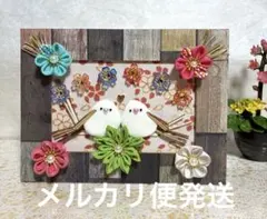 つまみ細工　仲良しシマエナガフレーム飾り