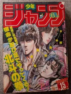 週刊少年ジャンプ 1983年 50号 流れ星銀 銀牙 新連載 北斗の拳 - メルカリ