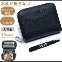 レザー ミニ財布 カード 収納 お札が折れない ラウンドジップ ウォレット 黒