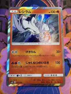 レシラム ポケモンカード HP130 - メルカリ