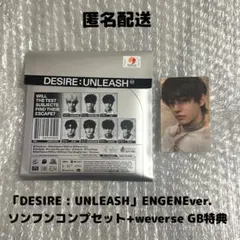 ENHYPEN「DESIRE : UNLEASH」ソンフンセットGB特典付