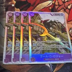 ゴール・D・ロジャー トレーディングカード