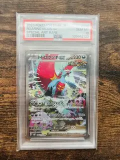 PSA10 トドロクツキex SAR 090/066 sv4K