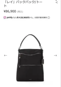 TUMI レイ バックパック/トートのサムネイル