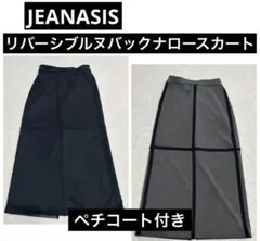 JEANASIS ロング ナロースカート リバーシブル レディース