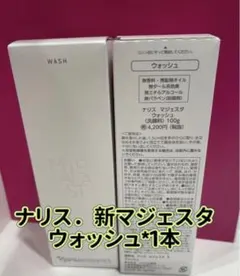 ナリス　マジェスタ　ウォッシュ洗顔料 100g＊4本 ナリス マジェスタ ウォッシュ 洗顔料 100g 1本セット - メルカリ