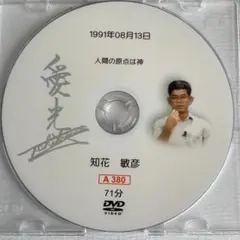 2026年最新】知花敏彦 dvdの人気アイテム - メルカリ