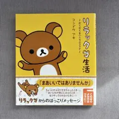 リラックマ生活 : だらだらまいにちのススメ