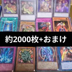 ア*ル様 遊戯王 まとめ売り 日本語のみ 約2000枚