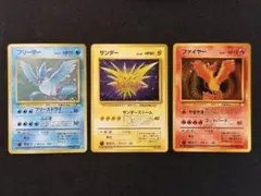 旧裏 三鳥 フリーザー・サンダー・ファイアー