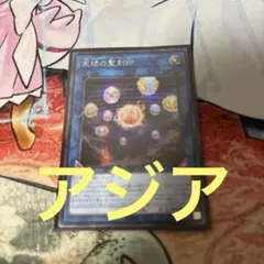 アジアシークレット