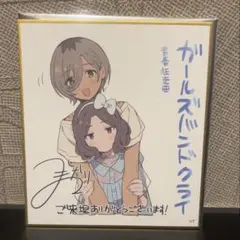ガールズバンドクライ　前編　入場者特典　ルパ　海老塚　智　ガルクラ