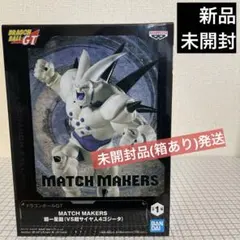 ドラゴンボールGT フィギュア　MATCH MAKERS 超一星龍　【未開封】
