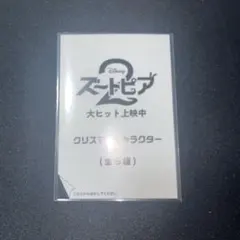 ズートピア2 映画入場特典 クリスマスキャラクターカード 未剥がし 1枚