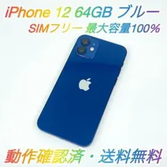 2025年最新】iphone12 本体 バッテリー100%の人気アイテム