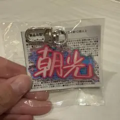 2026年最新】treasure アクスタ アサヒの人気アイテム - メルカリ