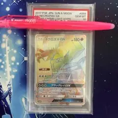 ネクロズマGX HR PSA10 sm3N A 059/051