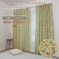 【定価8万】【新品未使用】遮光カーテン　ウィリアムモリス　207cm×200㎝ 定価8万】【新品未使用】遮光カーテン ウィリアムモリス 207cm×200