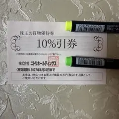 ニトリ　株主優待券　10%割引券のサムネイル