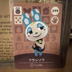 どうぶつの森　amiibo 第3弾　299 フランソワ