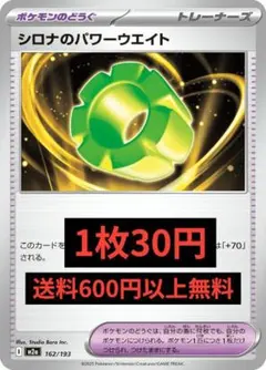 シロナのパワーウエイト 在庫16のサムネイル