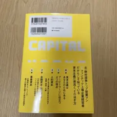 資本主義ハック 新しい経済の力を生き方に取り入れる30の視点