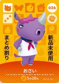 あつ森　amiibo おさい 026