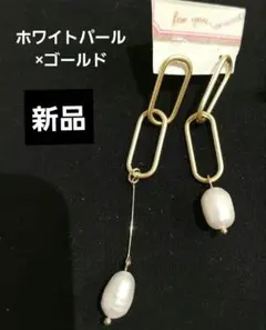 新品未使用　ピアス　パールピアス　アシンメトリー