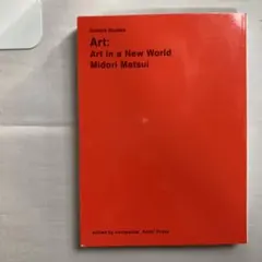 アート:“芸術”が終わった後の“アート” 松井みどり　匿名配送
