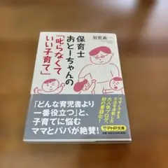 保育士おとーちゃんの「叱らなくていい子育て」