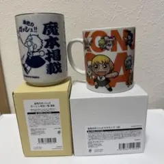 金色のガッシュベル　湯呑み　マグカップ　2個セット