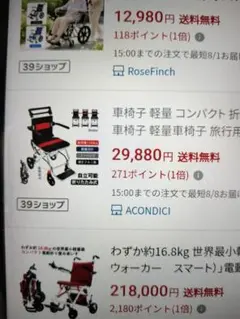 折り畳み介護用車椅子のサムネイル