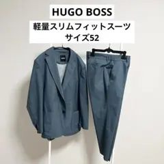 HUGO BOSS 軽量 スリムフィット 2Bスーツ サイズ52 - メルカリ