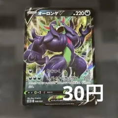 ポケモンカード オーロンゲV sC006/020 ポケカのサムネイル