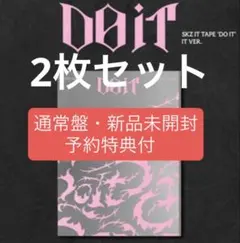 stray kids ストレイキッズ スキズ doit 未開封 新品 通常盤