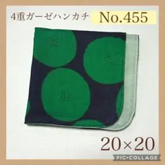 No.455 4重ガーゼハンカチ　ミニあんぱん　グリーン　20×20