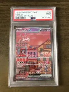 PSA9 ポケモンカード ミュウex sv2a 205/165 SAR