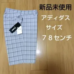 新品未使用　アディダスハーフパンツ　サイズ７８㎝