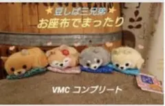 豆しば三兄弟 お座布でまったり VMCコンプリート 豆しば三兄弟 お座布でまったり VMCコンプリート - メルカリ
