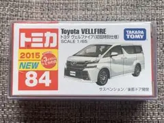 廃盤　トミカ　84 トヨタ　ヴェルファイア　初回特別仕様　クリアケース　2015のサムネイル