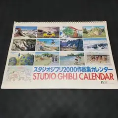 最安値 スタジオ ジブリ 2002年 描き下ろし カレンダー - メルカリ