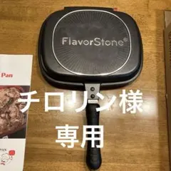 2026年最新】フレーバーストーンフライパンの人気アイテム - メルカリ