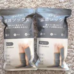 ぽかぽか 温活ソックス こたつソックス ２足セット グレー