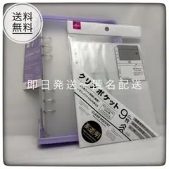 【2点セット】6リングファイル A5 パープル ＆ クリアポケット 9枚 推し活