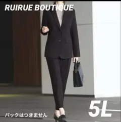 ☆ルイルエブティック 洗えるスタイリッシュビジネススーツ☆5L 大きいサイズのサムネイル
