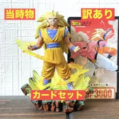 ドラカプ　孫悟空　スーパーサイヤ人3 当時物　フィギュア　カードダス　まとめ売り